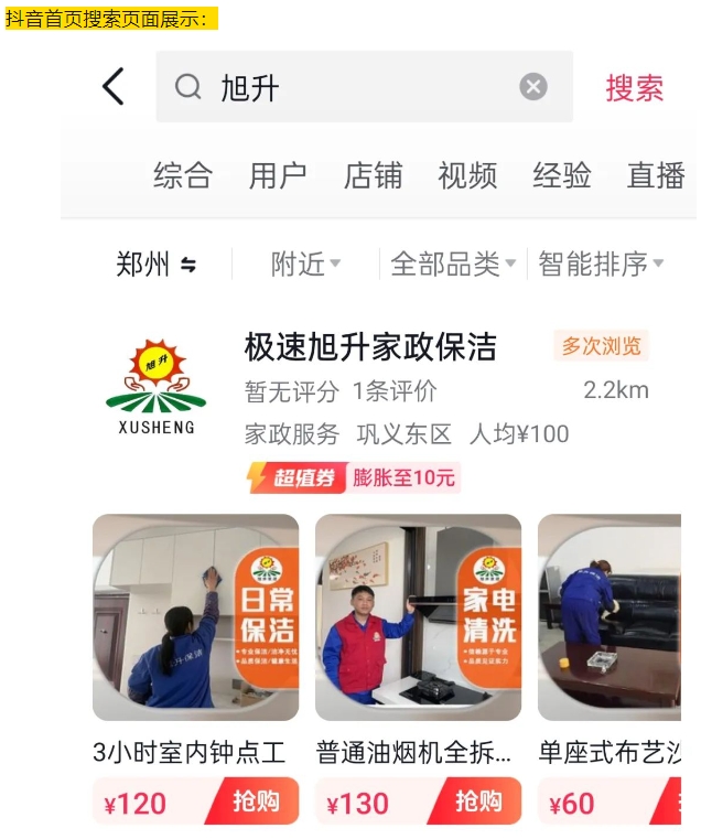 家政新體驗(yàn)，抖音美團(tuán)團(tuán)購與直播上線啦！